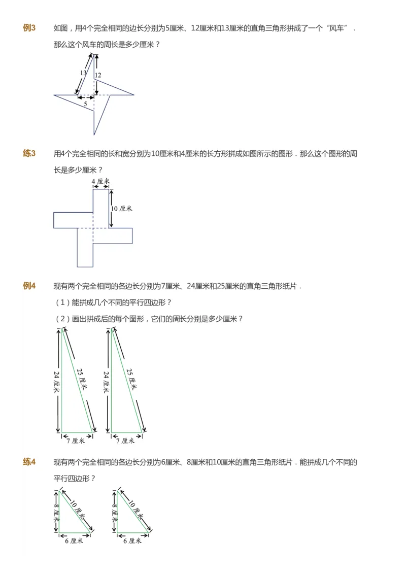 课本+自我巩固+课堂落实_《爱学习》小学初中数学和奥数资料_高斯数学爱学习课件_3奥数思维突破_高斯爱学习思维突破奥数1-6阶四季版12年级_2年级思维突破春秋寒暑课件_148