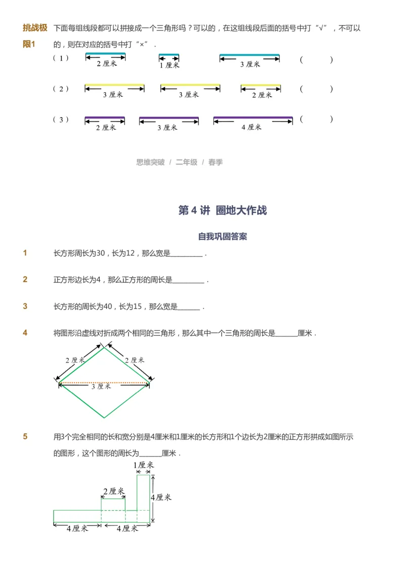 课本+自我巩固+课堂落实_《爱学习》小学初中数学和奥数资料_高斯数学爱学习课件_3奥数思维突破_高斯爱学习思维突破奥数1-6阶四季版12年级_2年级思维突破春秋寒暑课件_148