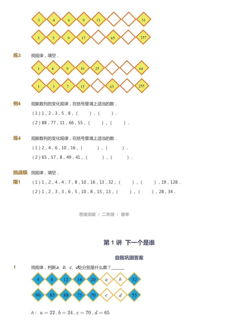 课本+自我巩固+课堂落实_《爱学习》小学初中数学和奥数资料_高斯数学爱学习课件_3奥数思维突破_高斯爱学习思维突破奥数1-6阶四季版12年级_2年级思维突破春秋寒暑课件_148