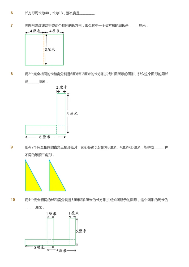课本+自我巩固+课堂落实_《爱学习》小学初中数学和奥数资料_高斯数学爱学习课件_3奥数思维突破_高斯爱学习思维突破奥数1-6阶四季版12年级_2年级思维突破春秋寒暑课件_148