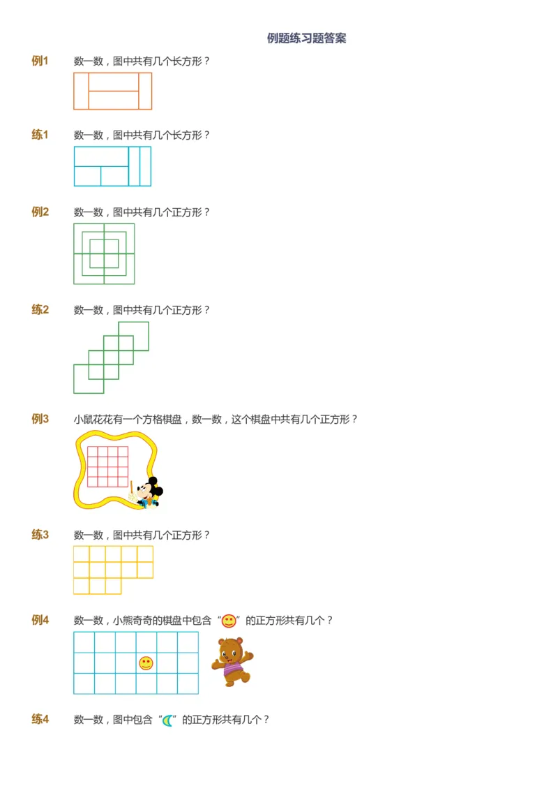 课本+自我巩固+课堂落实_《爱学习》小学初中数学和奥数资料_高斯数学爱学习课件_3奥数思维突破_高斯爱学习思维突破奥数1-6阶四季版12年级_2年级思维突破春秋寒暑课件_148