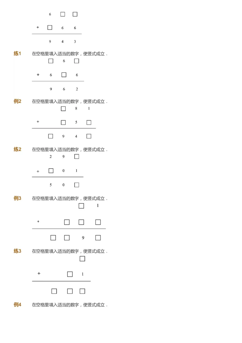 课本+自我巩固+课堂落实_《爱学习》小学初中数学和奥数资料_高斯数学爱学习课件_3奥数思维突破_高斯爱学习思维突破奥数1-6阶四季版12年级_2年级思维突破春秋寒暑课件_148