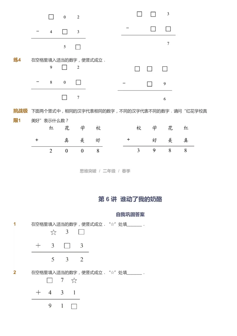 课本+自我巩固+课堂落实_《爱学习》小学初中数学和奥数资料_高斯数学爱学习课件_3奥数思维突破_高斯爱学习思维突破奥数1-6阶四季版12年级_2年级思维突破春秋寒暑课件_148