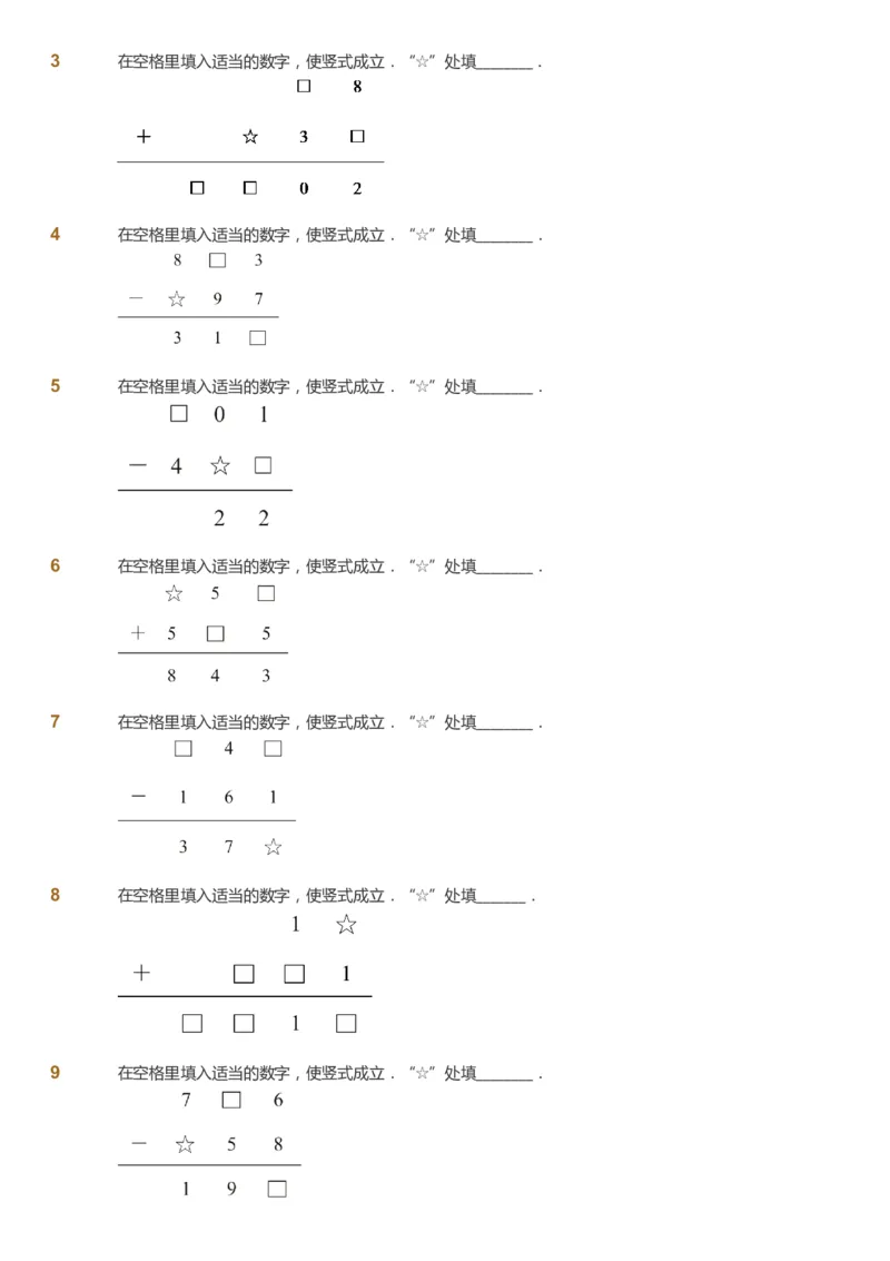 课本+自我巩固+课堂落实_《爱学习》小学初中数学和奥数资料_高斯数学爱学习课件_3奥数思维突破_高斯爱学习思维突破奥数1-6阶四季版12年级_2年级思维突破春秋寒暑课件_148