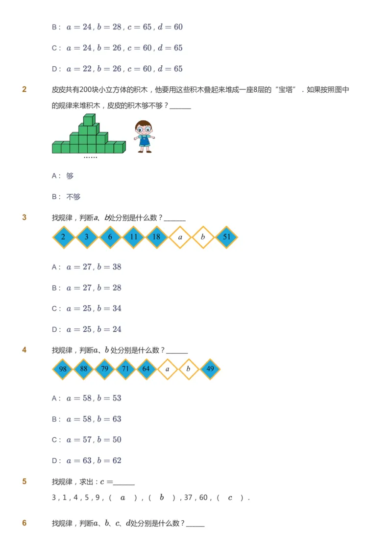 课本+自我巩固+课堂落实_《爱学习》小学初中数学和奥数资料_高斯数学爱学习课件_3奥数思维突破_高斯爱学习思维突破奥数1-6阶四季版12年级_2年级思维突破春秋寒暑课件_148