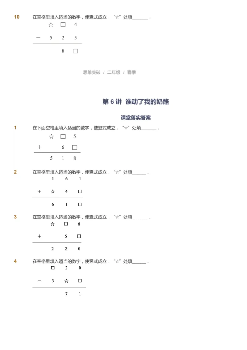 课本+自我巩固+课堂落实_《爱学习》小学初中数学和奥数资料_高斯数学爱学习课件_3奥数思维突破_高斯爱学习思维突破奥数1-6阶四季版12年级_2年级思维突破春秋寒暑课件_148
