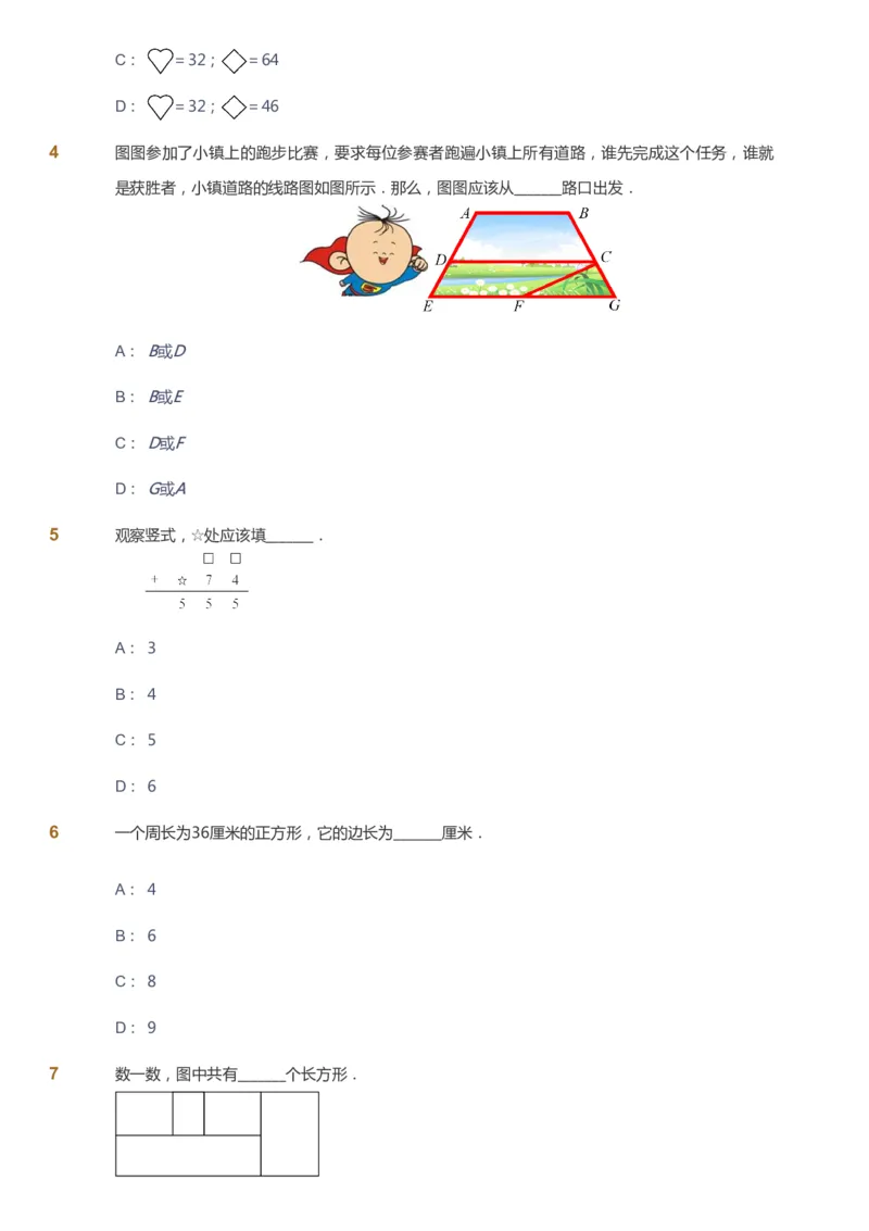 课本+自我巩固+课堂落实_《爱学习》小学初中数学和奥数资料_高斯数学爱学习课件_3奥数思维突破_高斯爱学习思维突破奥数1-6阶四季版12年级_2年级思维突破春秋寒暑课件_148