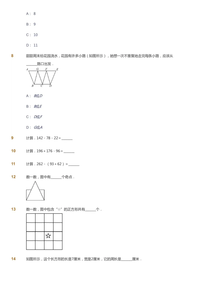 课本+自我巩固+课堂落实_《爱学习》小学初中数学和奥数资料_高斯数学爱学习课件_3奥数思维突破_高斯爱学习思维突破奥数1-6阶四季版12年级_2年级思维突破春秋寒暑课件_148