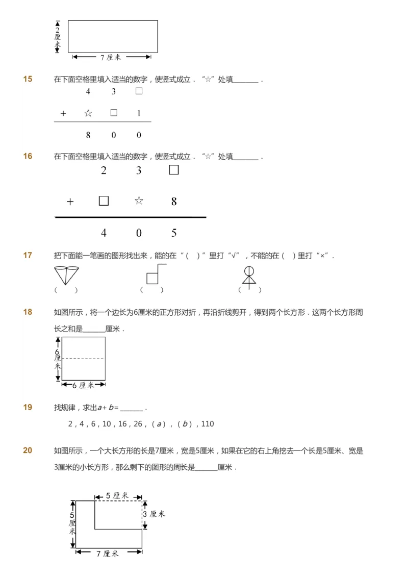 课本+自我巩固+课堂落实_《爱学习》小学初中数学和奥数资料_高斯数学爱学习课件_3奥数思维突破_高斯爱学习思维突破奥数1-6阶四季版12年级_2年级思维突破春秋寒暑课件_148