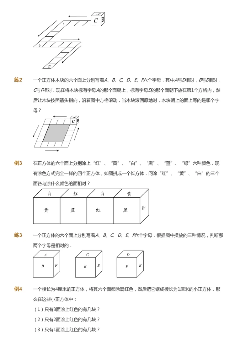 课本+自我巩固+课堂落实_《爱学习》小学初中数学和奥数资料_高斯数学爱学习课件_3奥数思维突破_高斯爱学习思维突破奥数1-6阶四季版12年级_2年级思维突破春秋寒暑课件_148