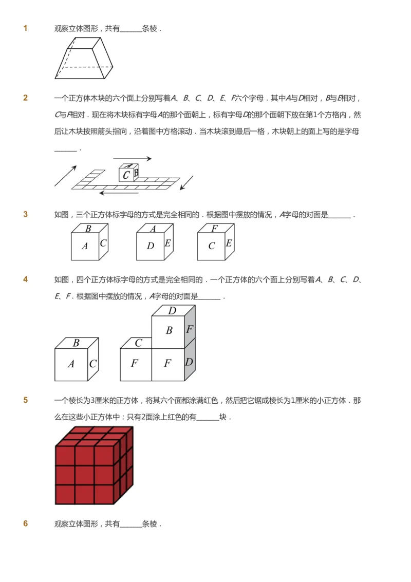 课本+自我巩固+课堂落实_《爱学习》小学初中数学和奥数资料_高斯数学爱学习课件_3奥数思维突破_高斯爱学习思维突破奥数1-6阶四季版12年级_2年级思维突破春秋寒暑课件_148