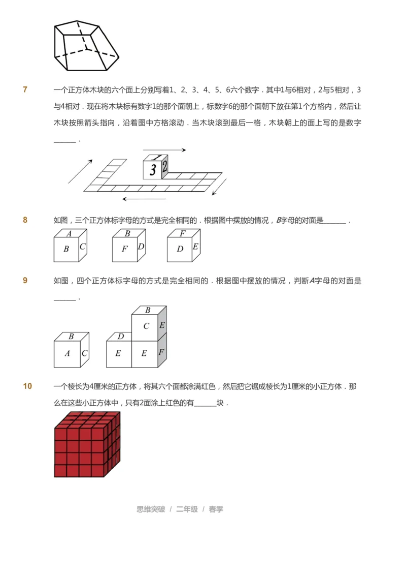 课本+自我巩固+课堂落实_《爱学习》小学初中数学和奥数资料_高斯数学爱学习课件_3奥数思维突破_高斯爱学习思维突破奥数1-6阶四季版12年级_2年级思维突破春秋寒暑课件_148