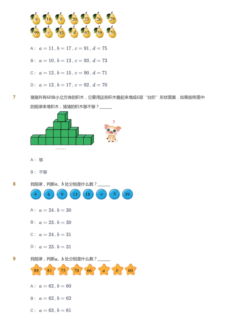 课本+自我巩固+课堂落实_《爱学习》小学初中数学和奥数资料_高斯数学爱学习课件_3奥数思维突破_高斯爱学习思维突破奥数1-6阶四季版12年级_2年级思维突破春秋寒暑课件_148