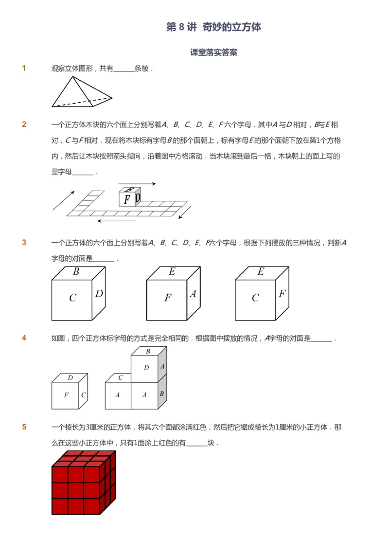 课本+自我巩固+课堂落实_《爱学习》小学初中数学和奥数资料_高斯数学爱学习课件_3奥数思维突破_高斯爱学习思维突破奥数1-6阶四季版12年级_2年级思维突破春秋寒暑课件_148