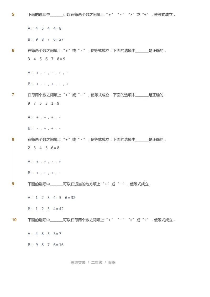 课本+自我巩固+课堂落实_《爱学习》小学初中数学和奥数资料_高斯数学爱学习课件_3奥数思维突破_高斯爱学习思维突破奥数1-6阶四季版12年级_2年级思维突破春秋寒暑课件_148