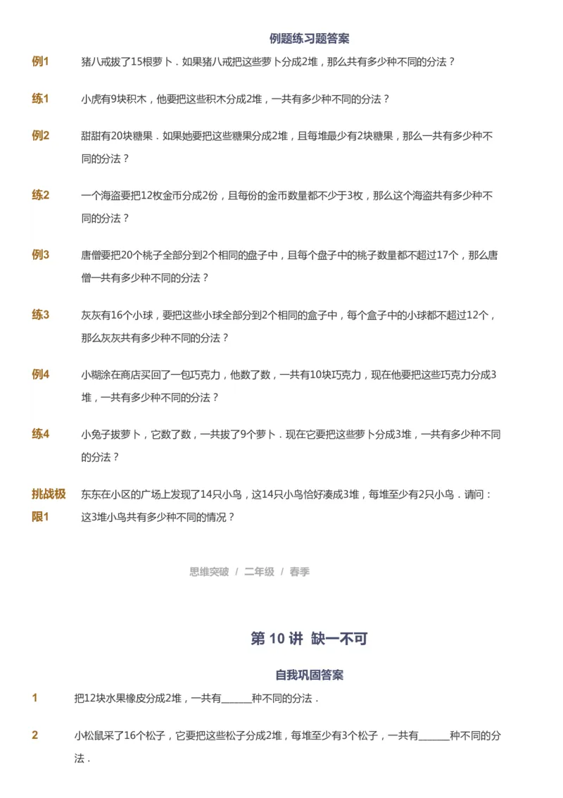 课本+自我巩固+课堂落实_《爱学习》小学初中数学和奥数资料_高斯数学爱学习课件_3奥数思维突破_高斯爱学习思维突破奥数1-6阶四季版12年级_2年级思维突破春秋寒暑课件_148