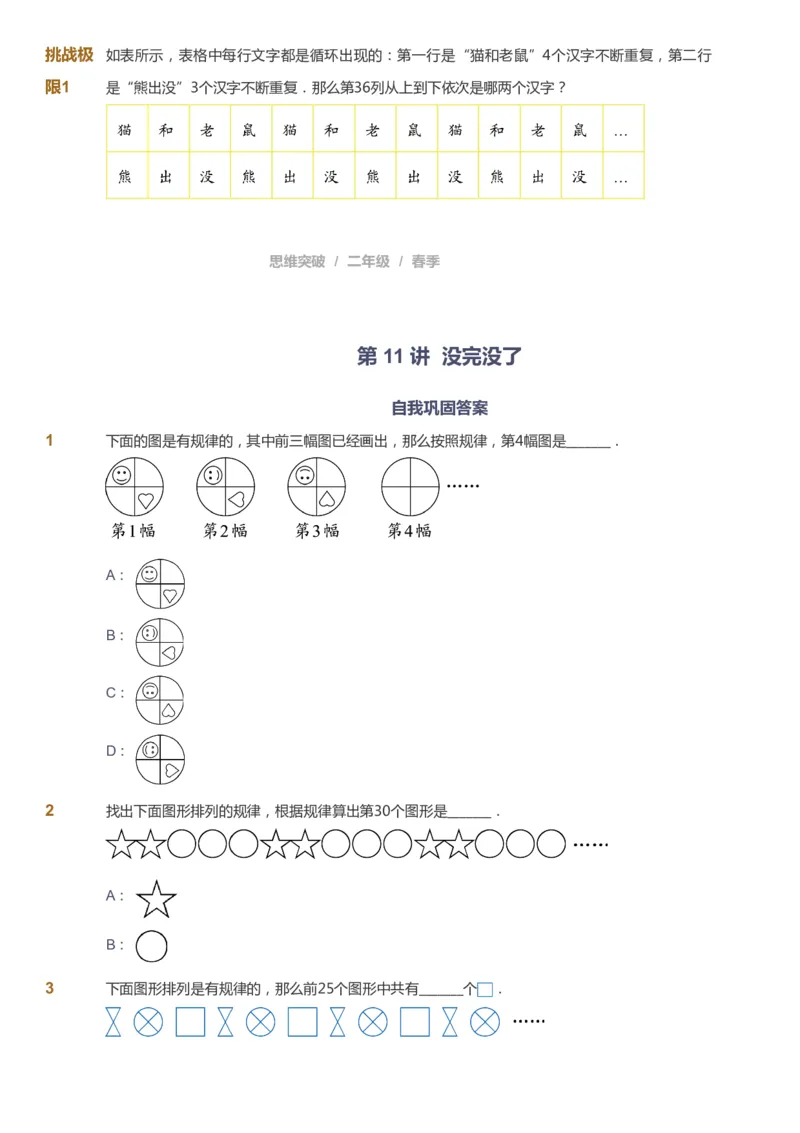 课本+自我巩固+课堂落实_《爱学习》小学初中数学和奥数资料_高斯数学爱学习课件_3奥数思维突破_高斯爱学习思维突破奥数1-6阶四季版12年级_2年级思维突破春秋寒暑课件_148