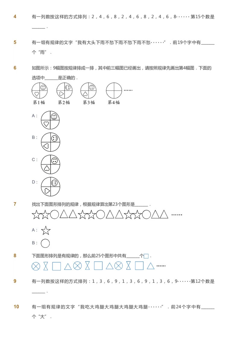 课本+自我巩固+课堂落实_《爱学习》小学初中数学和奥数资料_高斯数学爱学习课件_3奥数思维突破_高斯爱学习思维突破奥数1-6阶四季版12年级_2年级思维突破春秋寒暑课件_148