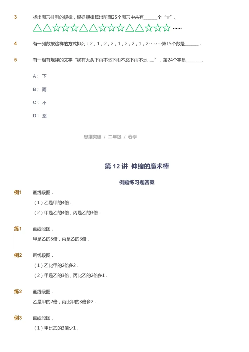 课本+自我巩固+课堂落实_《爱学习》小学初中数学和奥数资料_高斯数学爱学习课件_3奥数思维突破_高斯爱学习思维突破奥数1-6阶四季版12年级_2年级思维突破春秋寒暑课件_148