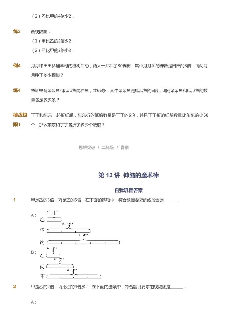 课本+自我巩固+课堂落实_《爱学习》小学初中数学和奥数资料_高斯数学爱学习课件_3奥数思维突破_高斯爱学习思维突破奥数1-6阶四季版12年级_2年级思维突破春秋寒暑课件_148
