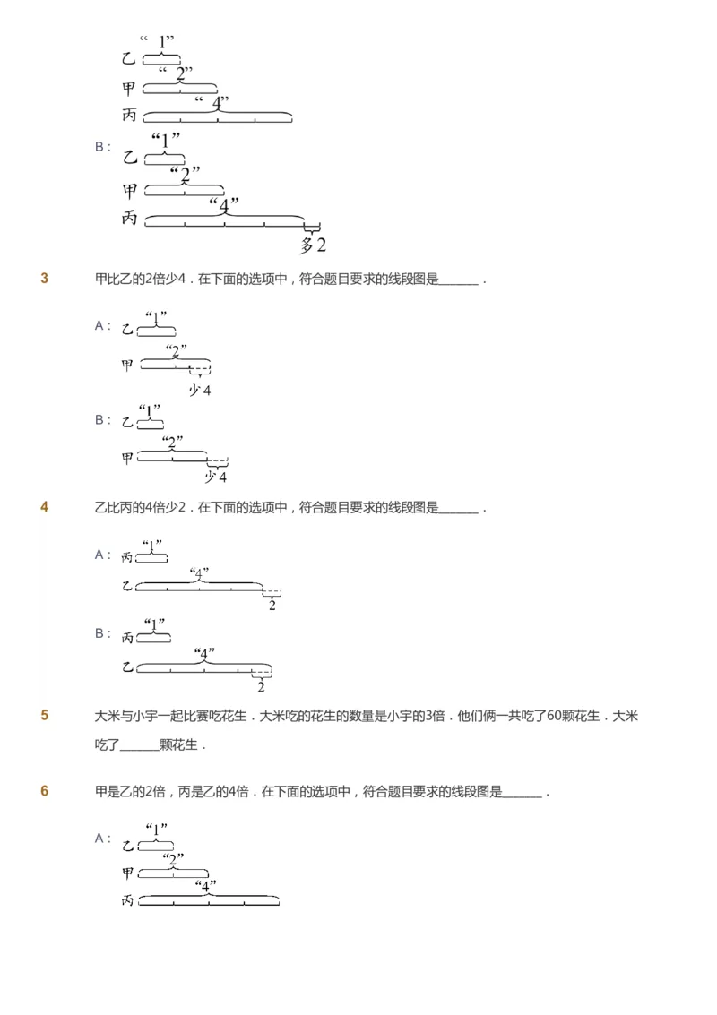 课本+自我巩固+课堂落实_《爱学习》小学初中数学和奥数资料_高斯数学爱学习课件_3奥数思维突破_高斯爱学习思维突破奥数1-6阶四季版12年级_2年级思维突破春秋寒暑课件_148