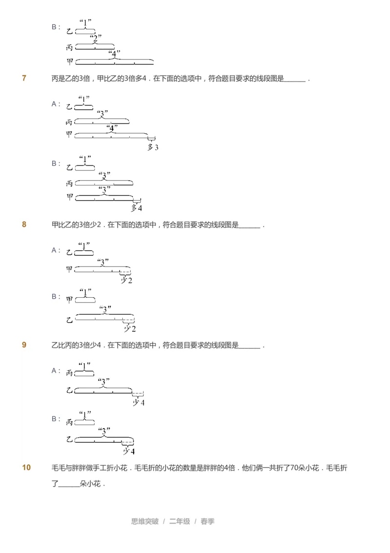 课本+自我巩固+课堂落实_《爱学习》小学初中数学和奥数资料_高斯数学爱学习课件_3奥数思维突破_高斯爱学习思维突破奥数1-6阶四季版12年级_2年级思维突破春秋寒暑课件_148