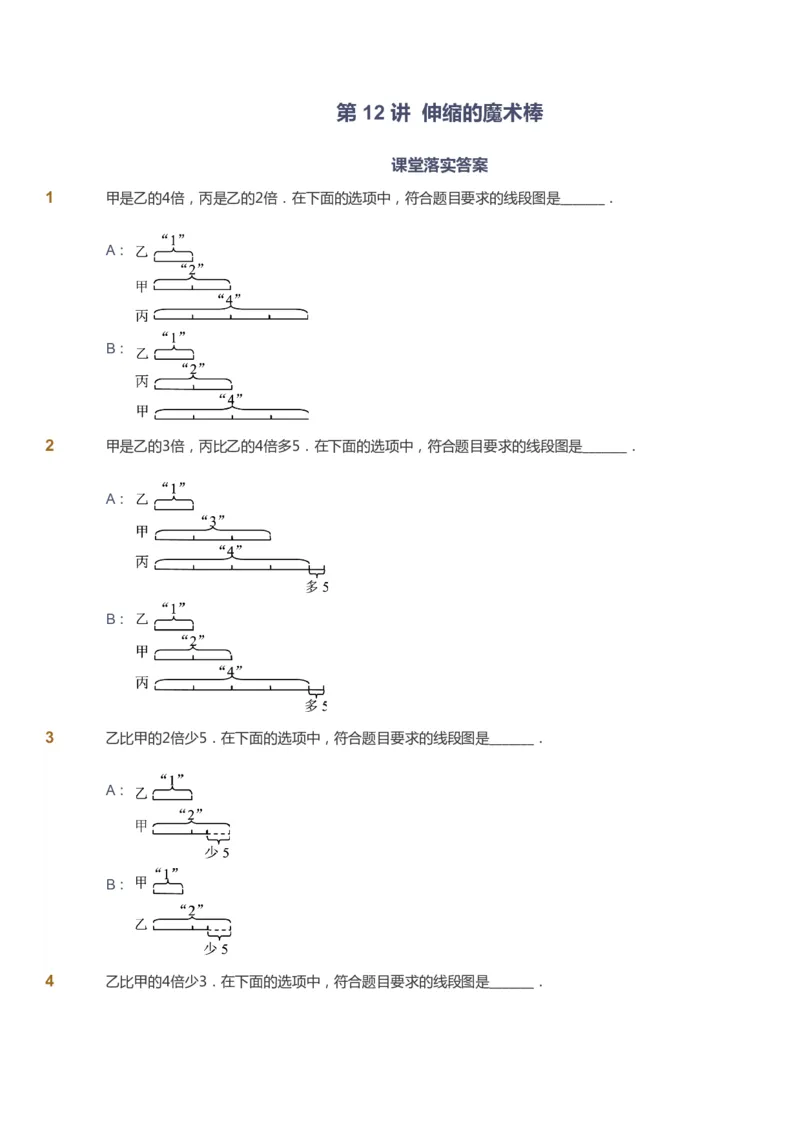 课本+自我巩固+课堂落实_《爱学习》小学初中数学和奥数资料_高斯数学爱学习课件_3奥数思维突破_高斯爱学习思维突破奥数1-6阶四季版12年级_2年级思维突破春秋寒暑课件_148