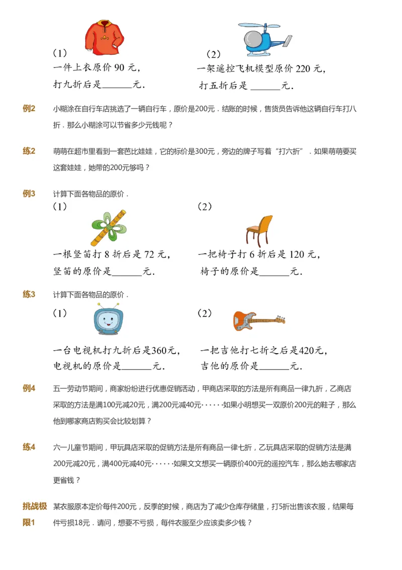 课本+自我巩固+课堂落实_《爱学习》小学初中数学和奥数资料_高斯数学爱学习课件_3奥数思维突破_高斯爱学习思维突破奥数1-6阶四季版12年级_2年级思维突破春秋寒暑课件_148