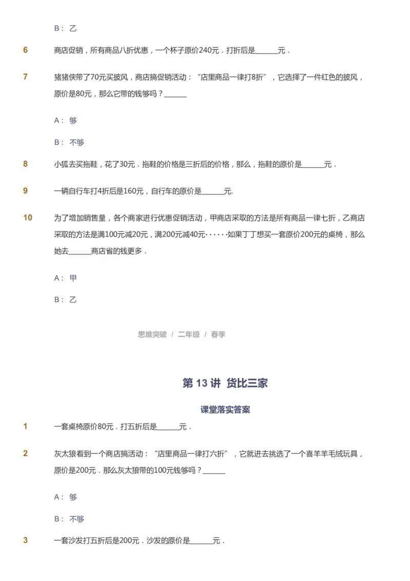 课本+自我巩固+课堂落实_《爱学习》小学初中数学和奥数资料_高斯数学爱学习课件_3奥数思维突破_高斯爱学习思维突破奥数1-6阶四季版12年级_2年级思维突破春秋寒暑课件_148