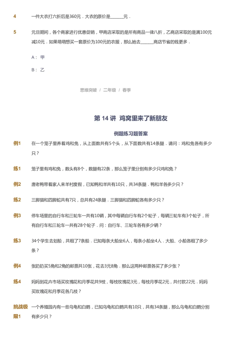 课本+自我巩固+课堂落实_《爱学习》小学初中数学和奥数资料_高斯数学爱学习课件_3奥数思维突破_高斯爱学习思维突破奥数1-6阶四季版12年级_2年级思维突破春秋寒暑课件_148