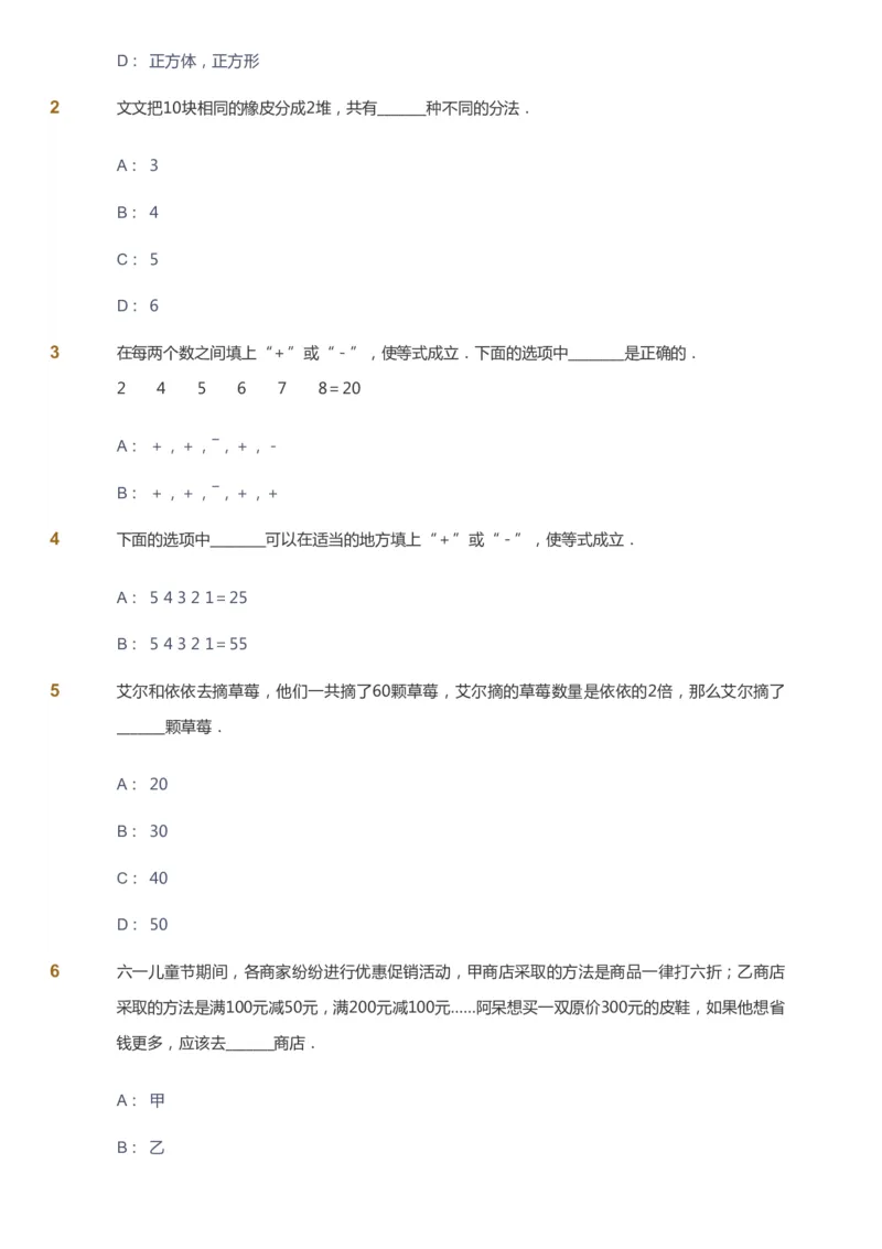 课本+自我巩固+课堂落实_《爱学习》小学初中数学和奥数资料_高斯数学爱学习课件_3奥数思维突破_高斯爱学习思维突破奥数1-6阶四季版12年级_2年级思维突破春秋寒暑课件_148