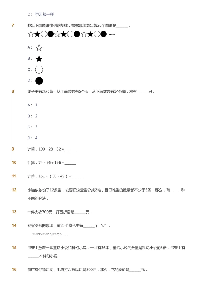 课本+自我巩固+课堂落实_《爱学习》小学初中数学和奥数资料_高斯数学爱学习课件_3奥数思维突破_高斯爱学习思维突破奥数1-6阶四季版12年级_2年级思维突破春秋寒暑课件_148