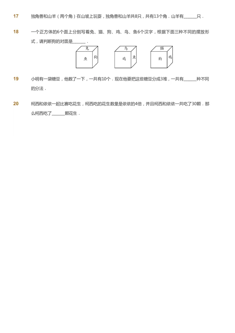课本+自我巩固+课堂落实_《爱学习》小学初中数学和奥数资料_高斯数学爱学习课件_3奥数思维突破_高斯爱学习思维突破奥数1-6阶四季版12年级_2年级思维突破春秋寒暑课件_148