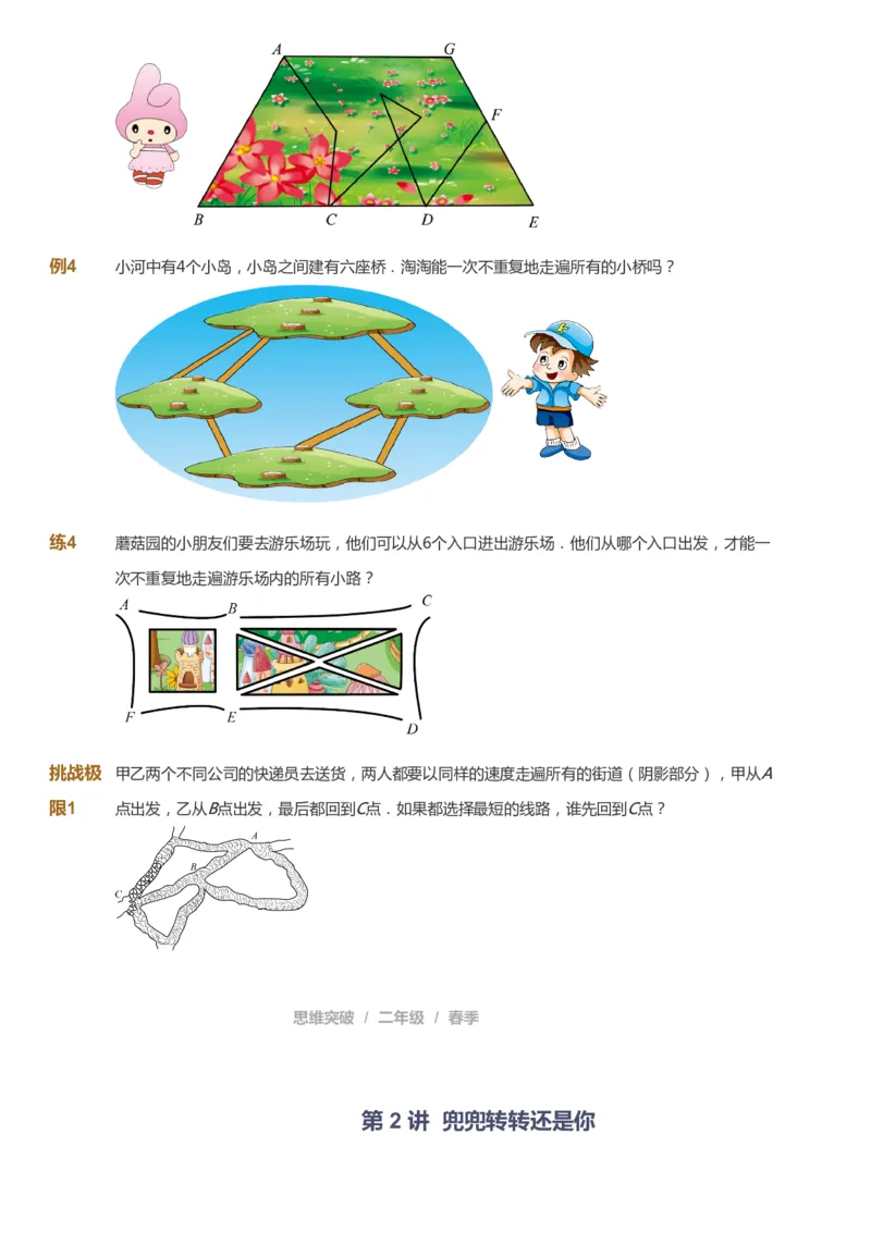 课本+自我巩固+课堂落实_《爱学习》小学初中数学和奥数资料_高斯数学爱学习课件_3奥数思维突破_高斯爱学习思维突破奥数1-6阶四季版12年级_2年级思维突破春秋寒暑课件_148