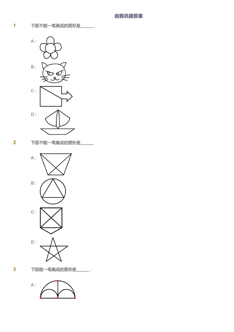 课本+自我巩固+课堂落实_《爱学习》小学初中数学和奥数资料_高斯数学爱学习课件_3奥数思维突破_高斯爱学习思维突破奥数1-6阶四季版12年级_2年级思维突破春秋寒暑课件_148