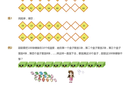 课本+自我巩固+课堂落实_《爱学习》小学初中数学和奥数资料_高斯数学爱学习课件_3奥数思维突破_高斯爱学习思维突破奥数1-6阶四季版12年级_2年级思维突破春秋寒暑课件_148