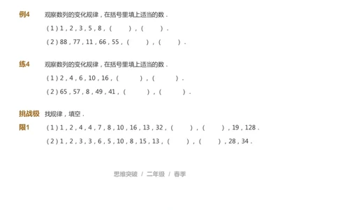 课本+自我巩固+课堂落实_《爱学习》小学初中数学和奥数资料_高斯数学爱学习课件_3奥数思维突破_高斯爱学习思维突破奥数1-6阶四季版12年级_2年级思维突破春秋寒暑课件_148