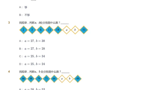 课本+自我巩固+课堂落实_《爱学习》小学初中数学和奥数资料_高斯数学爱学习课件_3奥数思维突破_高斯爱学习思维突破奥数1-6阶四季版12年级_2年级思维突破春秋寒暑课件_148