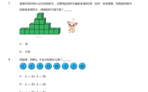 课本+自我巩固+课堂落实_《爱学习》小学初中数学和奥数资料_高斯数学爱学习课件_3奥数思维突破_高斯爱学习思维突破奥数1-6阶四季版12年级_2年级思维突破春秋寒暑课件_148