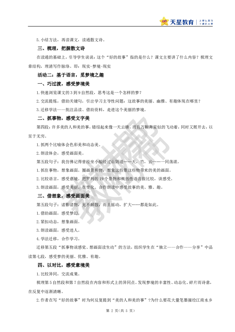 教学设计26《好的故事》_25秋《教材帮练习帮》系列_2026版小学《教材帮整书课件》1-6年级上册（语文）（人教版）_六上_课件+教案统编版语文六（上）第8单元-2025版最新教材