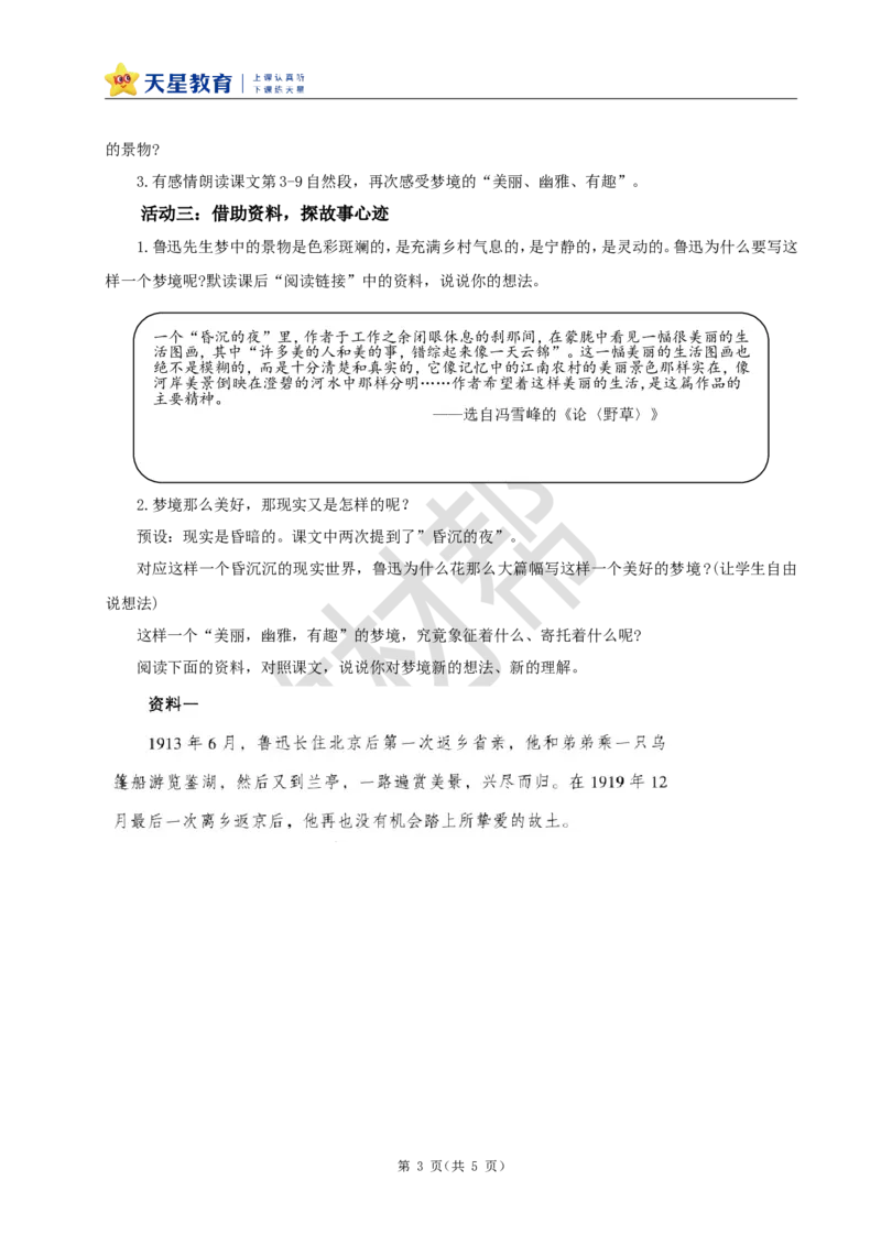 教学设计26《好的故事》_25秋《教材帮练习帮》系列_2026版小学《教材帮整书课件》1-6年级上册（语文）（人教版）_六上_课件+教案统编版语文六（上）第8单元-2025版最新教材