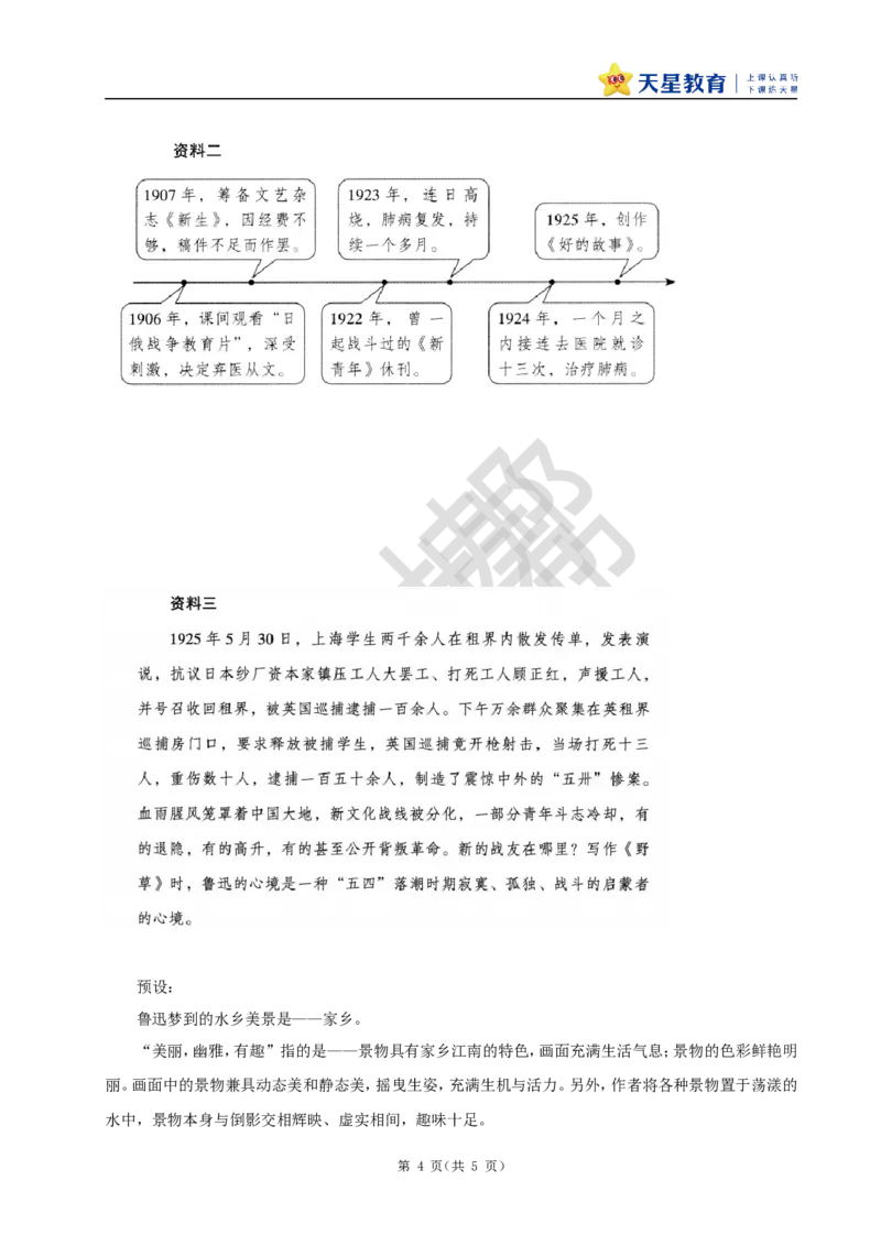 教学设计26《好的故事》_25秋《教材帮练习帮》系列_2026版小学《教材帮整书课件》1-6年级上册（语文）（人教版）_六上_课件+教案统编版语文六（上）第8单元-2025版最新教材