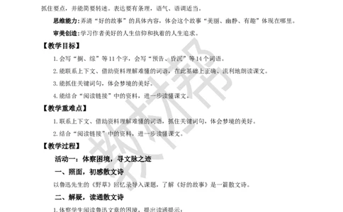 教学设计26《好的故事》_25秋《教材帮练习帮》系列_2026版小学《教材帮整书课件》1-6年级上册（语文）（人教版）_六上_课件+教案统编版语文六（上）第8单元-2025版最新教材