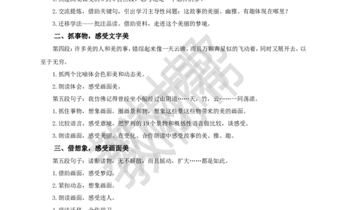 教学设计26《好的故事》_25秋《教材帮练习帮》系列_2026版小学《教材帮整书课件》1-6年级上册（语文）（人教版）_六上_课件+教案统编版语文六（上）第8单元-2025版最新教材