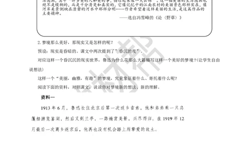 教学设计26《好的故事》_25秋《教材帮练习帮》系列_2026版小学《教材帮整书课件》1-6年级上册（语文）（人教版）_六上_课件+教案统编版语文六（上）第8单元-2025版最新教材