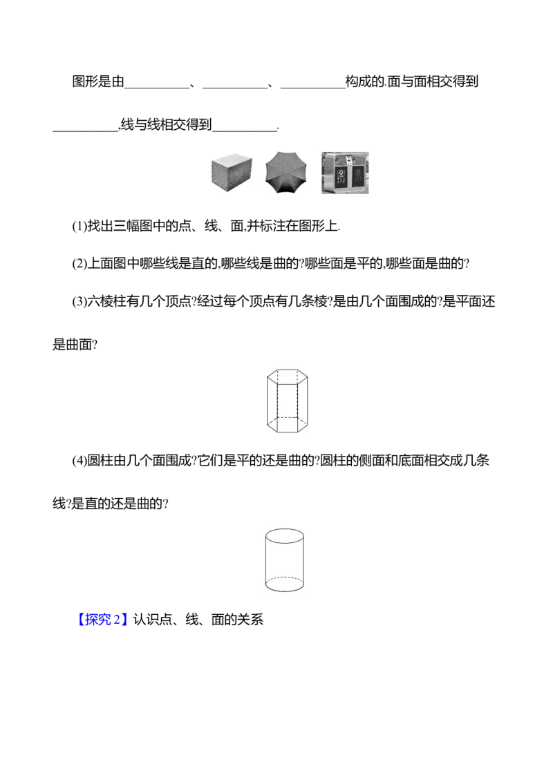 1.1生活中的立体图形第2课时　几何体的构成教案2024-2025学年数学北师版七年级上册_北师大初中数学_7上-北师大版初中数学_7上-初中数学北师大（2024新版）持续更新_04教案