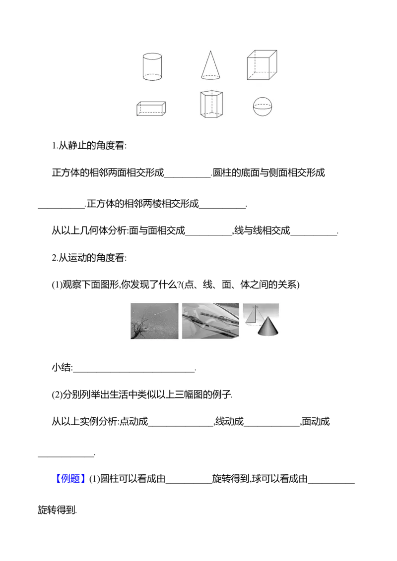 1.1生活中的立体图形第2课时　几何体的构成教案2024-2025学年数学北师版七年级上册_北师大初中数学_7上-北师大版初中数学_7上-初中数学北师大（2024新版）持续更新_04教案