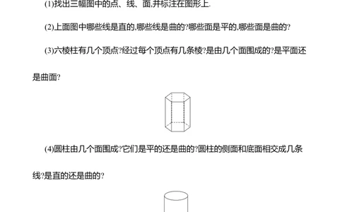 1.1生活中的立体图形第2课时　几何体的构成教案2024-2025学年数学北师版七年级上册_北师大初中数学_7上-北师大版初中数学_7上-初中数学北师大（2024新版）持续更新_04教案