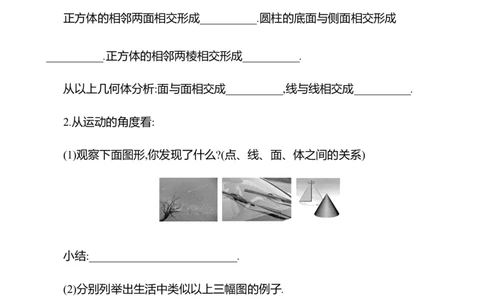 1.1生活中的立体图形第2课时　几何体的构成教案2024-2025学年数学北师版七年级上册_北师大初中数学_7上-北师大版初中数学_7上-初中数学北师大（2024新版）持续更新_04教案