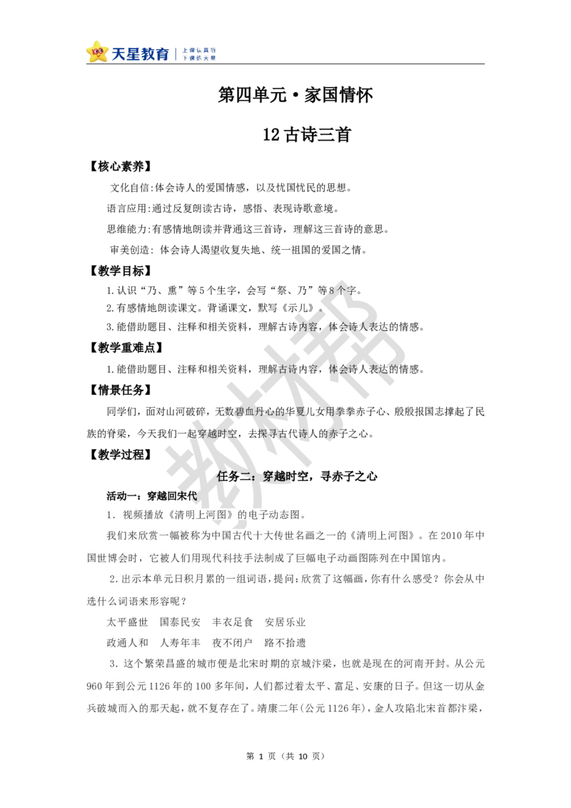 教学设计第12课《古诗三首》_25秋《教材帮练习帮》系列_2026版小学《教材帮整书课件》1-6年级上册（语文）（人教版）_五上_课件+教案统编语文五（上）第4单元-2025秋最新教材